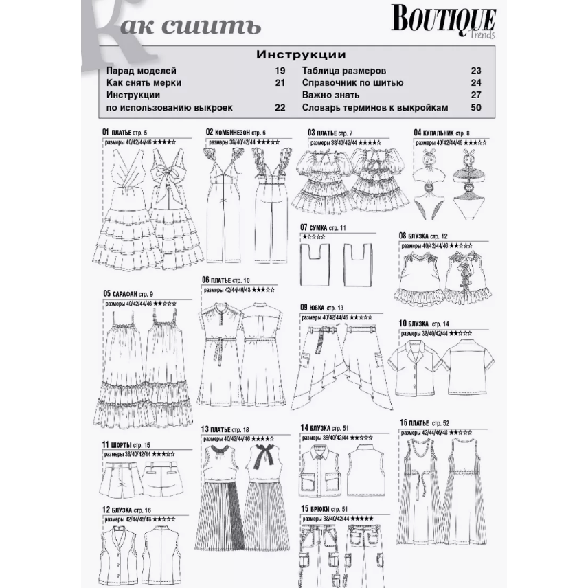 Журнал "Boutigue Trends" 05-06/2024