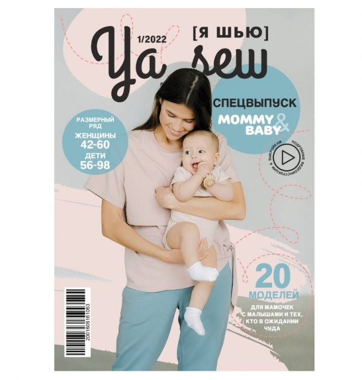 Журнал Ya sew 1/2022
