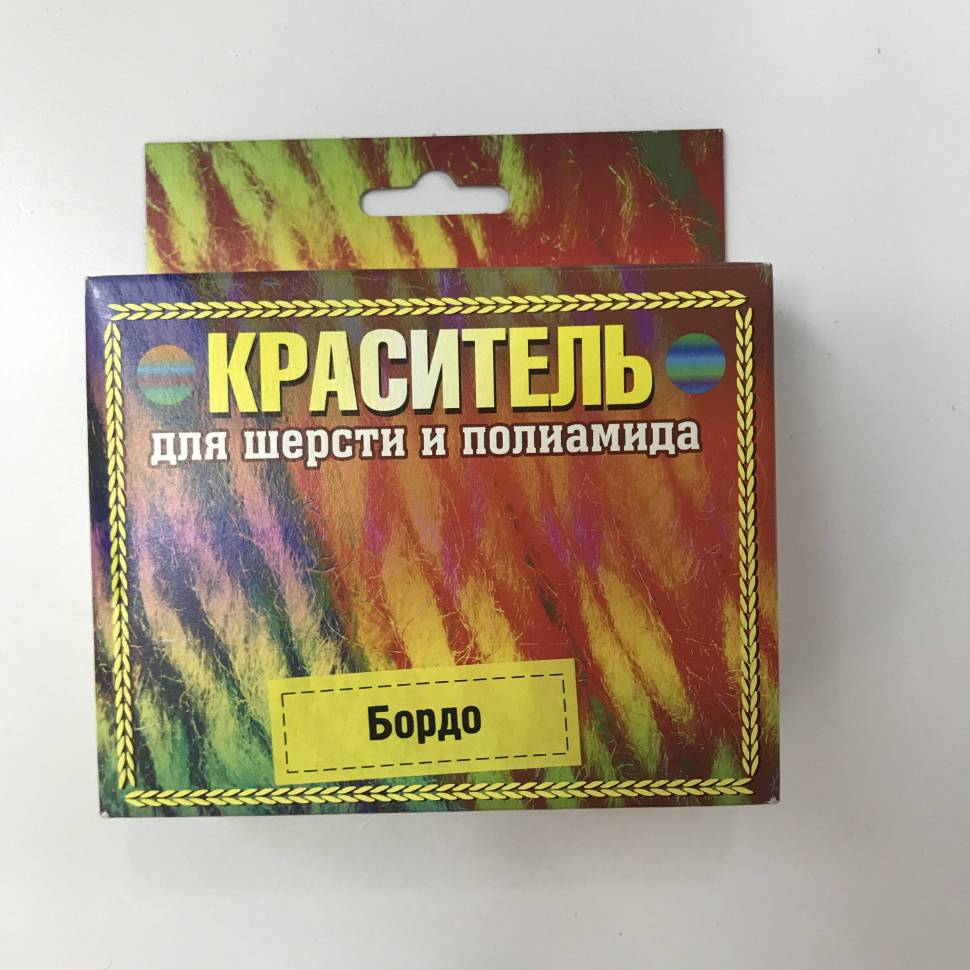 Краситель д/шерсти и п/а бордо коробка 20г